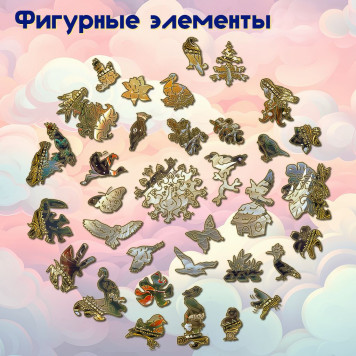 Деревянный фигурный пазл 