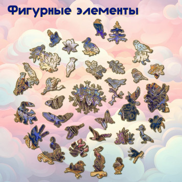 Деревянный фигурный пазл 