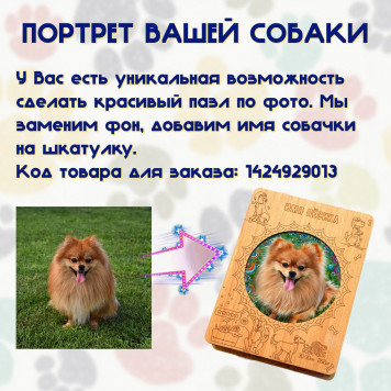 Деревянный фигурный пазл 