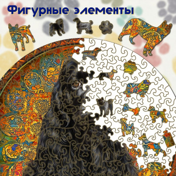 Деревянный фигурный пазл "Американский кокер-спаниель чёрный" 30x30 см, 262 деталей-1