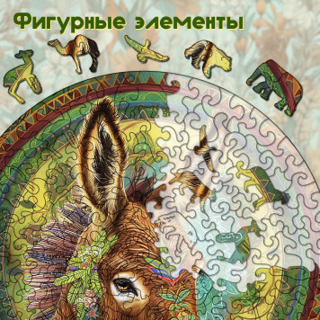 Деревянный фигурный пазл 