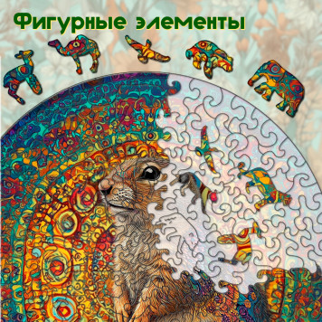Деревянный фигурный пазл 