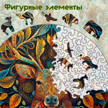 Деревянный фигурный пазл 