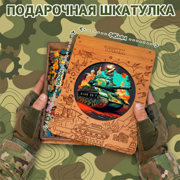 Деревянный фигурный пазл "Танк" 30x30 см, 217 деталей-2