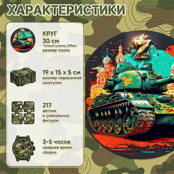 Деревянный фигурный пазл "Танк" 30x30 см, 217 деталей-1