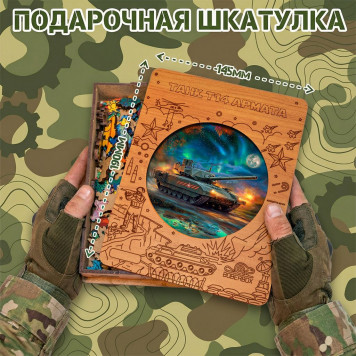 Деревянный фигурный пазл "Танк Т-14 Армата" 30x30 см, 217 деталей-2