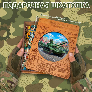 Деревянный фигурный пазл "Танк Т-72 Урал на параде" 30x30 см, 217 деталей-2