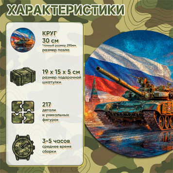Деревянный фигурный пазл "Танк Т-90 Владимир" 30x30 см, 217 деталей-1