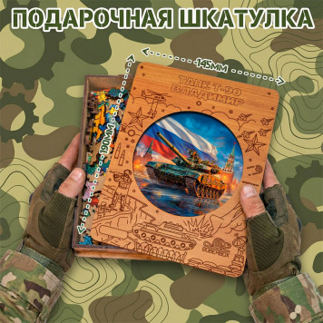 Деревянный фигурный пазл "Танк Т-90 Владимир" 30x30 см, 217 деталей-2