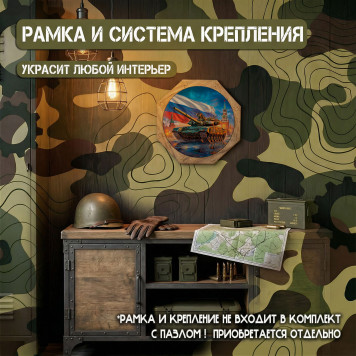 Деревянный фигурный пазл "Танк Т-90 Владимир" 30x30 см, 217 деталей-6