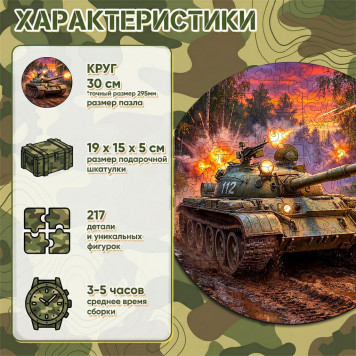 Деревянный фигурный пазл "Танк Т-62" 30x30 см, 217 деталей-1