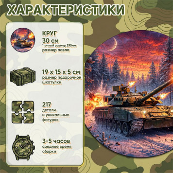Деревянный фигурный пазл "Танк Т-80" 30x30 см, 217 деталей-1