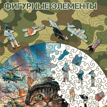 Деревянный фигурный пазл "Военный котик" 30x30 см, 217 деталей-3