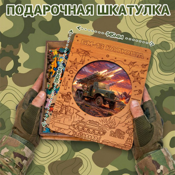 Деревянный фигурный пазл "БМ-13 Катюша на базе ЗИС" 30x30 см, 217 деталей-2