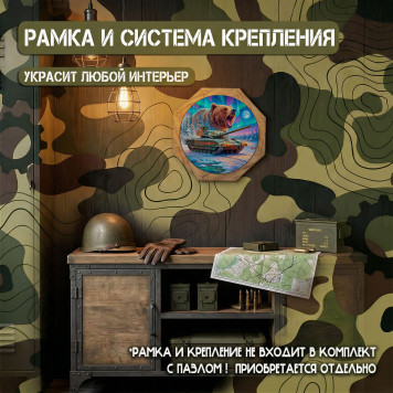 Деревянный фигурный пазл "Танк Т-14 и медведь" 30x30 см, 217 деталей-6