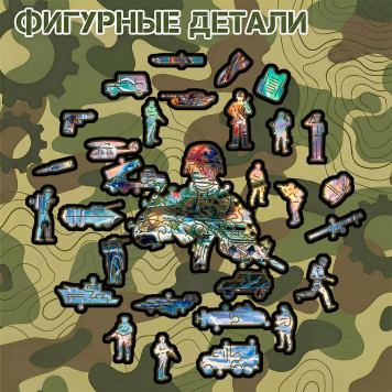 Деревянный фигурный пазл "Танк Т-34 и овчарка" 30x30 см, 217 деталей-4
