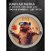 Рамка и система крепления цвет бетон, R10, для круглых пазлов BoberBox