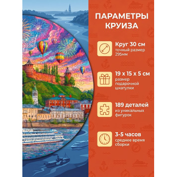 Деревянный фигурный пазл "Нижний Новгород. Речной круиз" 30x30 см, 189 деталей-2