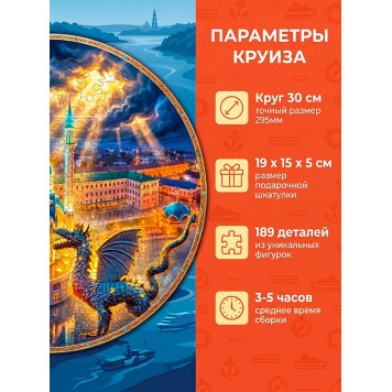 Деревянный фигурный пазл "Казань. Речной круиз" 30x30 см, 189 деталей-2
