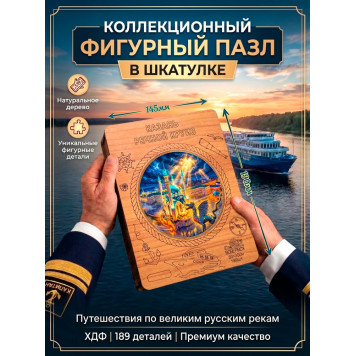 Деревянный фигурный пазл "Казань. Речной круиз" 30x30 см, 189 деталей-1