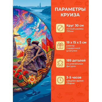Деревянный фигурный пазл "Волгоград. Речной круиз" 30x30 см, 189 деталей-2