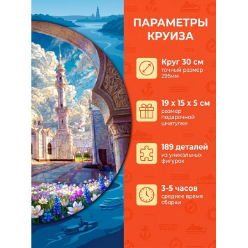 Деревянный фигурный пазл "Болгар. Речной круиз" 30x30 см, 189 деталей-2