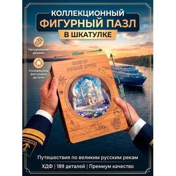 Деревянный фигурный пазл "Болгар. Речной круиз" 30x30 см, 189 деталей-1