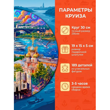 Деревянный фигурный пазл "Пермь. Речной круиз" 30x30 см, 189 деталей-2