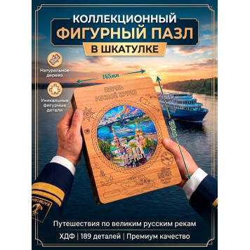 Деревянный фигурный пазл "Пермь. Речной круиз" 30x30 см, 189 деталей-1
