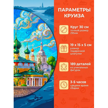 Деревянный фигурный пазл "Углич. Речной круиз" 30x30 см, 189 деталей-2