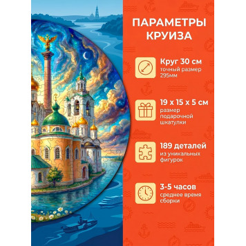 Деревянный фигурный пазл "Ярославль. Речной круиз" 30x30 см, 189 деталей-2
