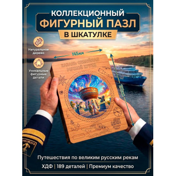 Деревянный фигурный пазл "Казань семейная. Речной круиз" 30x30 см, 189 деталей-1