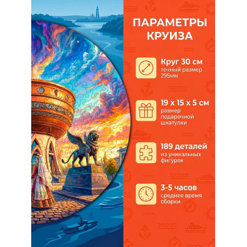 Деревянный фигурный пазл "Казань семейная. Речной круиз" 30x30 см, 189 деталей-2