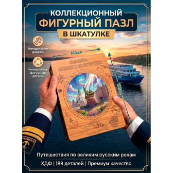 Деревянный фигурный пазл "Былины Нижнего Новгорода. Речной круиз" 30x30 см, 189 деталей-1