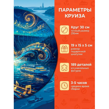 Деревянный фигурный пазл "Чайковский. Речной круиз" 30x30 см, 189 деталей-2