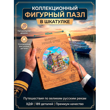 Деревянный фигурный пазл "Мышкин. Речной круиз" 30x30 см, 189 деталей-1