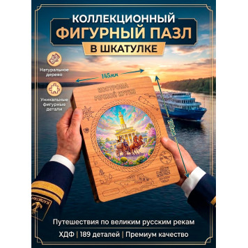 Деревянный фигурный пазл "Кострома" 30x30 см, 189 деталей-1