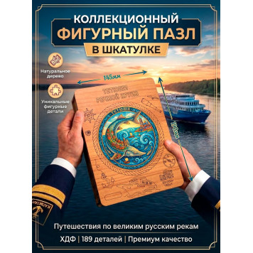 Деревянный фигурный пазл "Тетюши" 30x30 см, 189 деталей-1