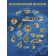 Деревянный фигурный пазл "Князь Котовский" 30x30 см, 189 деталей