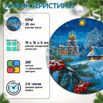 Деревянный фигурный пазл "Рождественская ночь" 30x30 см, 200 деталей-1