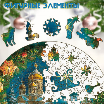 Деревянный фигурный пазл "Деревенские колядки" 30x30 см, 200 деталей-2