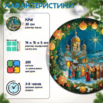 Деревянный фигурный пазл "Деревенские колядки" 30x30 см, 200 деталей-1
