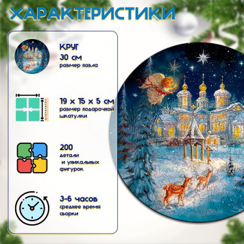 Деревянный фигурный пазл "Свет ангела" 30x30 см, 200 деталей-1