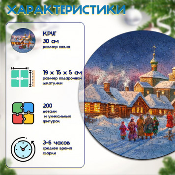 Деревянный фигурный пазл "Рождественская деревня" 30x30 см, 200 деталей-1