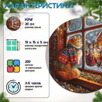Деревянный фигурный пазл "Котик и рождество" 30x30 см, 200 деталей-1