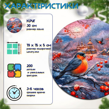 Деревянный фигурный пазл "Рождественские снегири" 30x30 см, 200 деталей-1