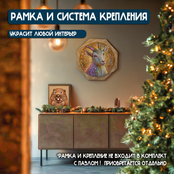 Деревянный фигурный пазл "Блестящая коза удачи" 30x30 см, 255 деталей-8