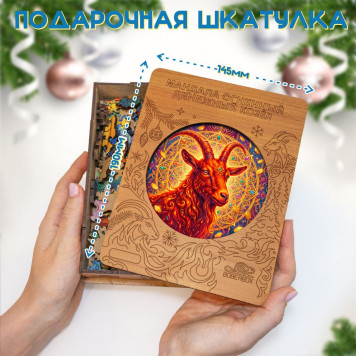 Деревянный фигурный пазл "Мандала огненный денежный козёл" 30x30 см, 255 деталей-2