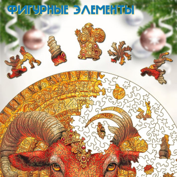 Деревянный фигурный пазл "Красный баран богатства" 30x30 см, 255 деталей-3