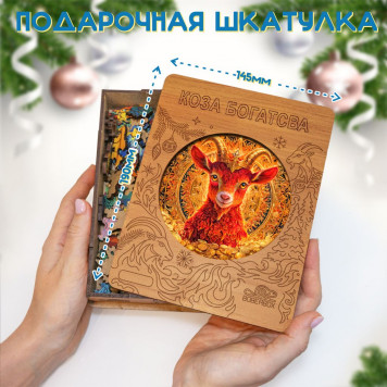 Деревянный фигурный пазл "Коза богатства" 30x30 см, 255 деталей-2